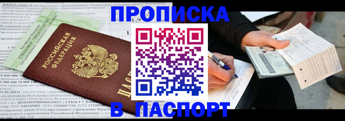 прописка от собственника в Ленинградской области